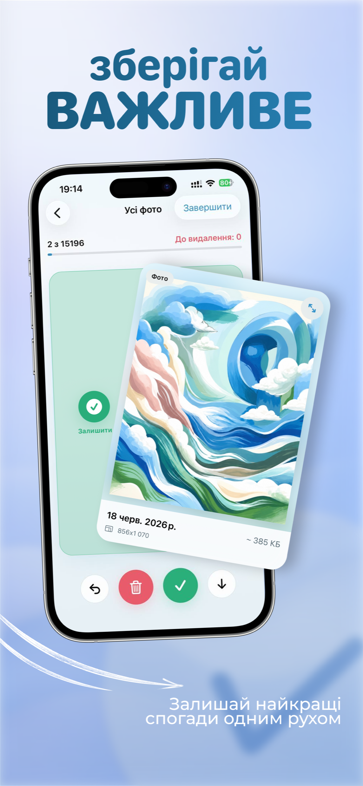 OnlyKeep: зберігайте важливі фотографії одним рухом