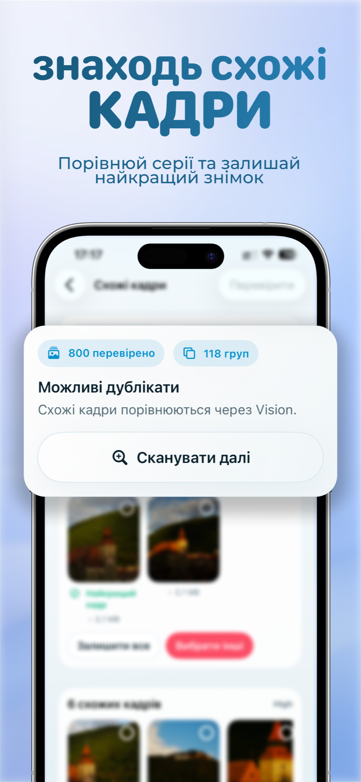 OnlyKeep: знаходьте схожі кадри та залишайте найкращий