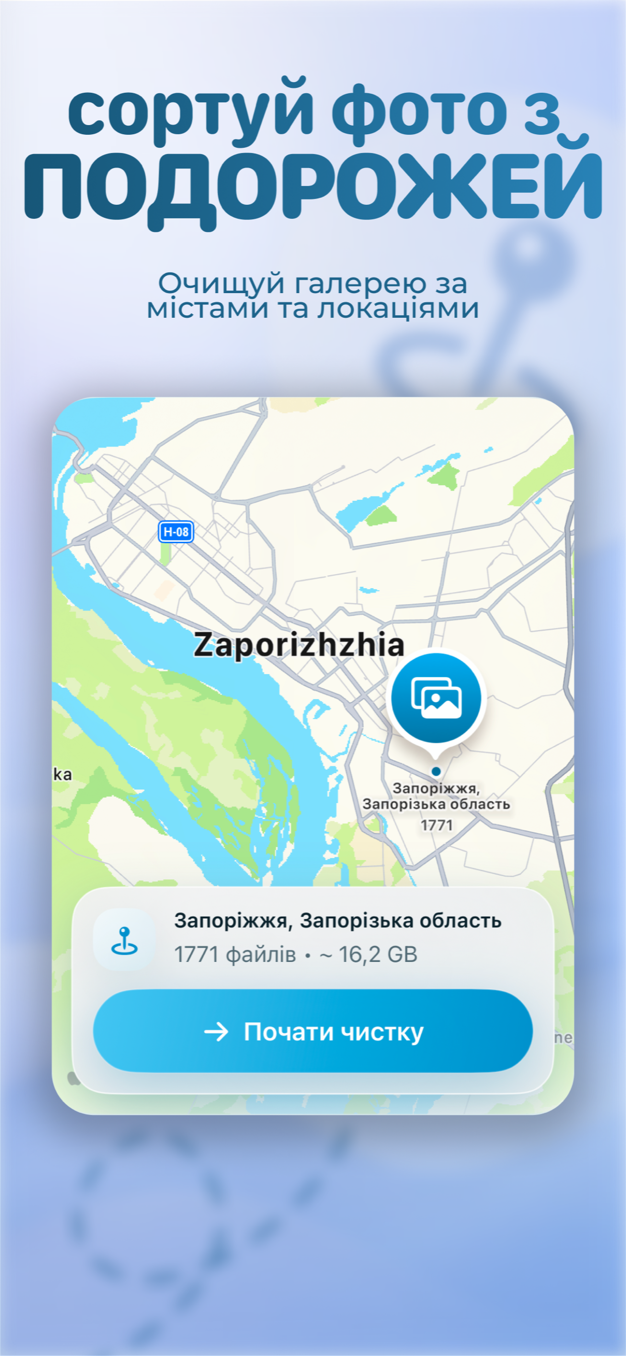 OnlyKeep: сортуйте фотографії за містами та локаціями