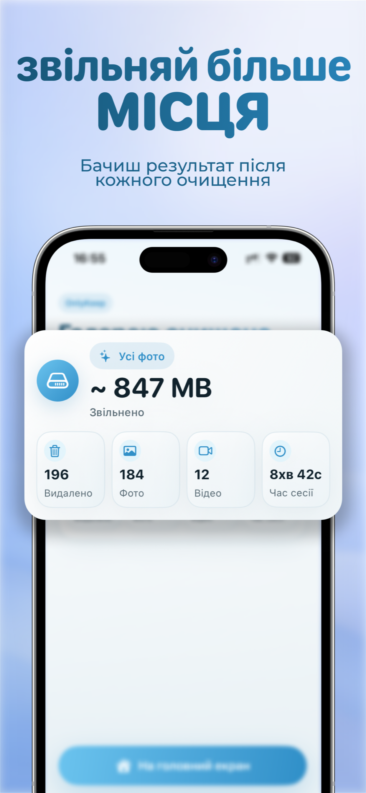 OnlyKeep: переглядайте статистику звільненого місця